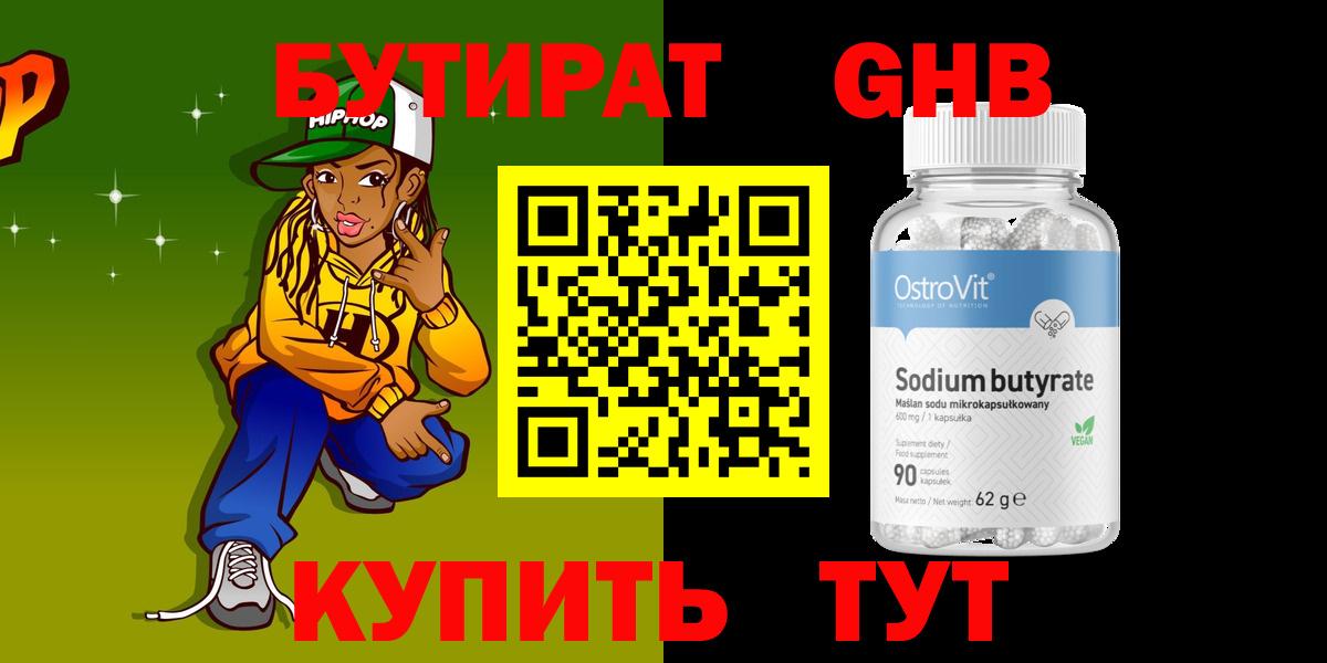Великий Новгород  Бутират жидкий экстази  Вход с VPN 