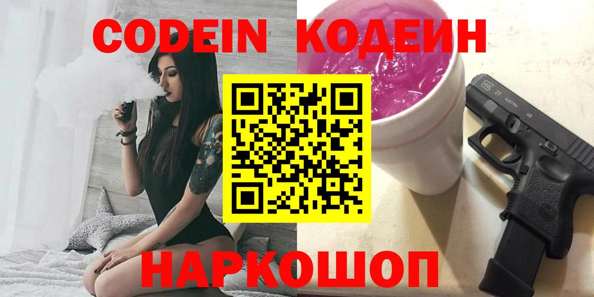 Кодеиновый сироп Lean напиток Lean (лин) Великий Новгород