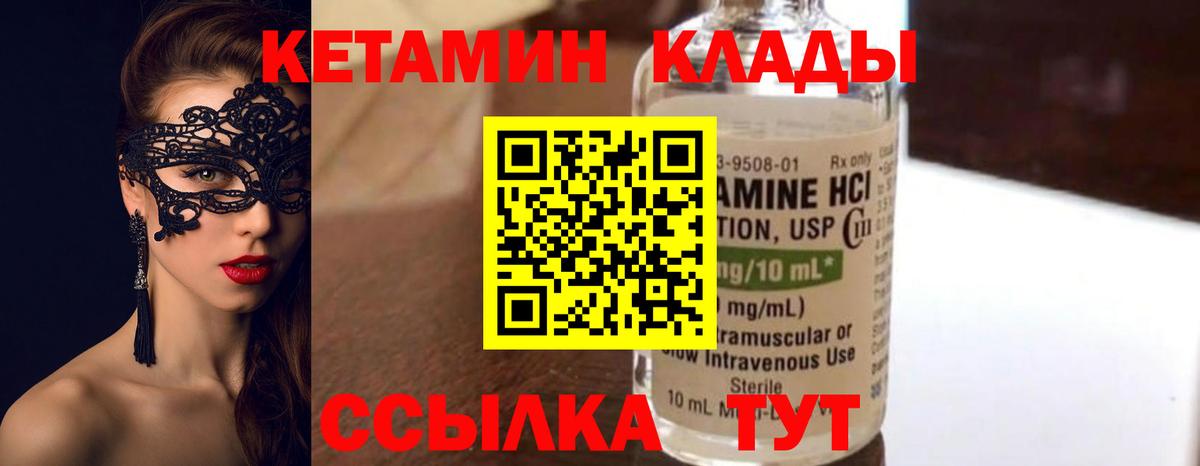 Кетамин ketamine Великий Новгород