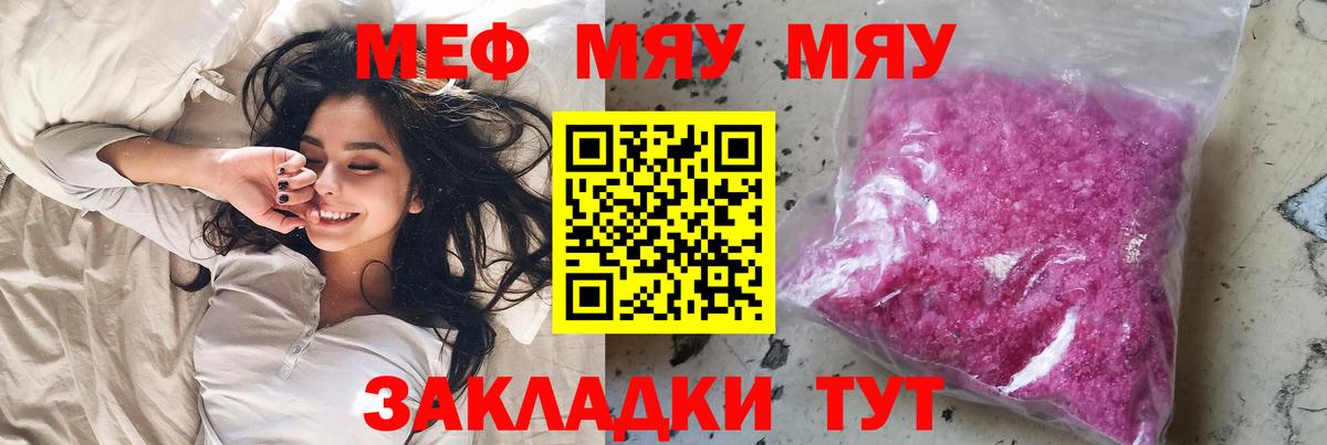 Меф мяу мяу  Великий Новгород