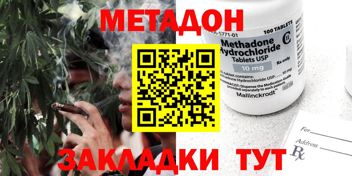 Великий Новгород  МЕТАДОН кристалл  Вход с VPN  МЕТАДОН белоснежный 