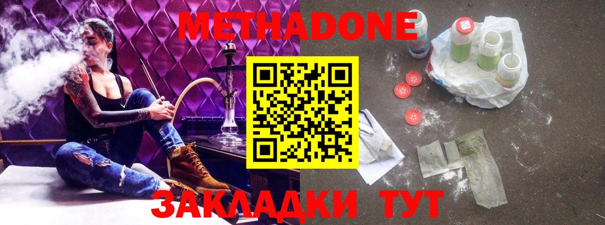 Метадон белоснежный Великий Новгород