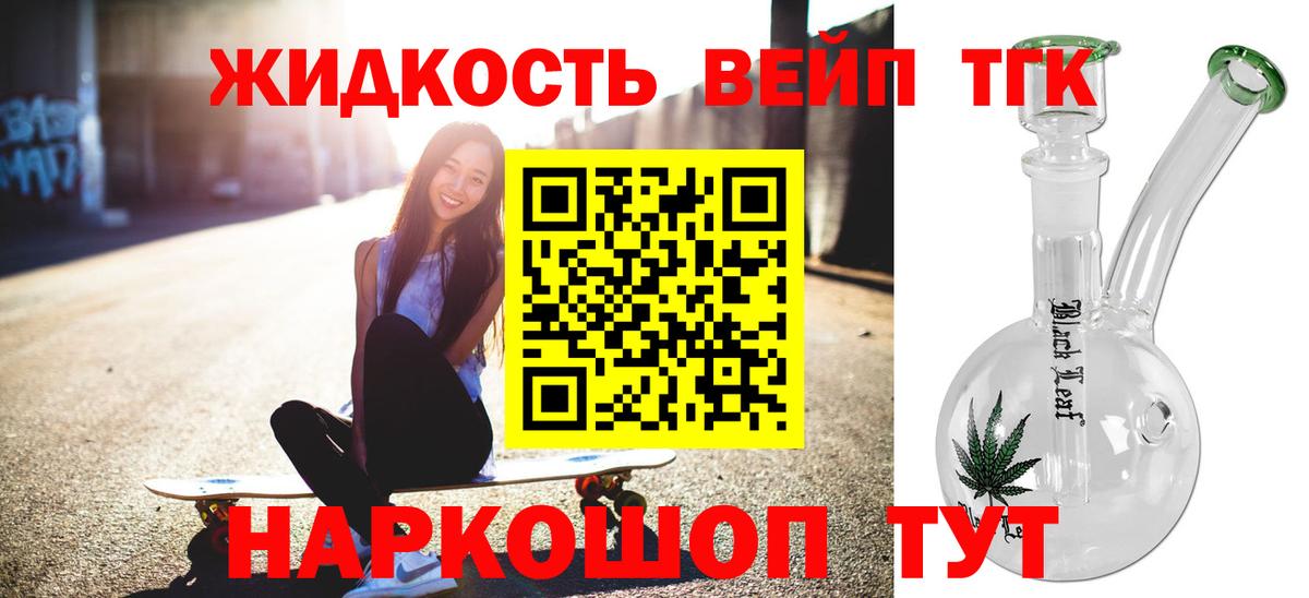 Дистиллят ТГК вейп с тгк Великий Новгород